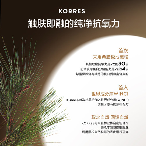 KORRES珂诺诗极地黑松4D塑颜紧致精华液30ml淡纹V脸提拉充盈肌底-图1