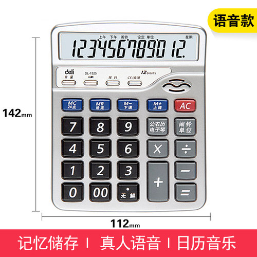 得力计算器办公室用12位太阳能双电源迷你桌面财务语音计算器大屏显示超长续航自动关机 - 图1