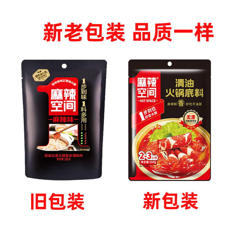 麻辣空间清油火锅底料260g*3袋四川成都无渣麻辣火锅调料商用批发-图0