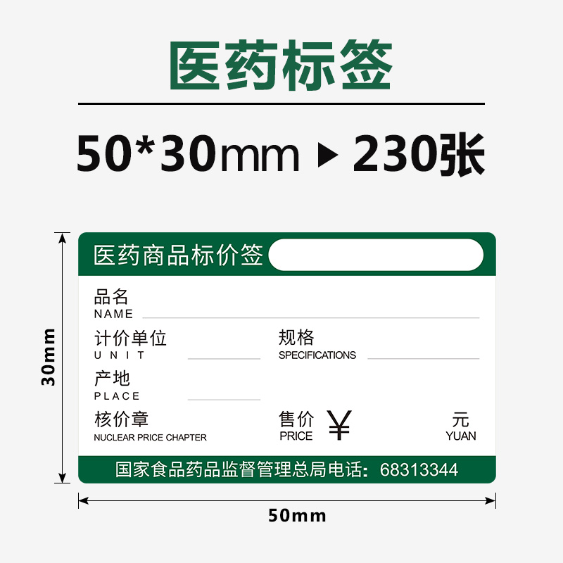 雅柯莱小标M102/M120/M108标签打印纸三防热敏纸不干胶贴纸背胶价签超市商品货架价钱烟草卡纸便利店打价纸 - 图3