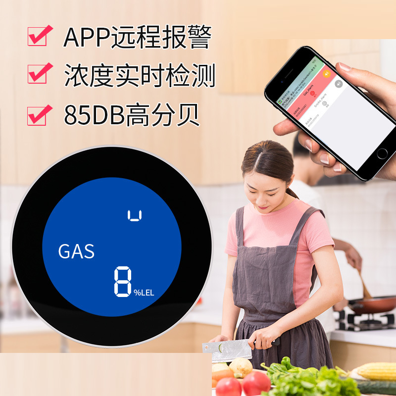 燃煤气泄露报警探测器tuya涂鸦智能wifi燃气报警语音控制家居厨房