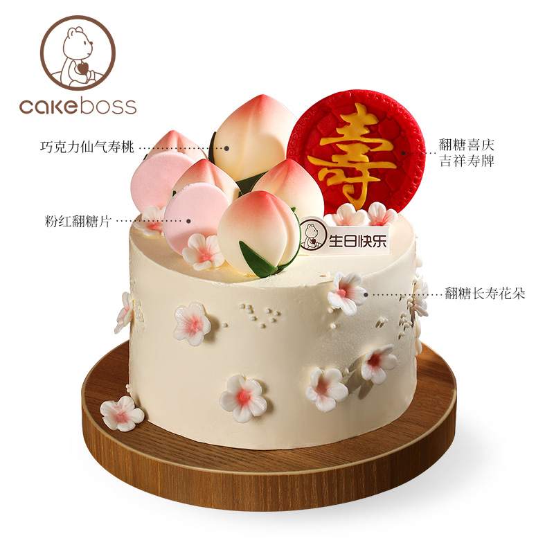 CAKEBOSS仙桃贺寿蛋糕双层祝寿寿桃生日蛋糕北京上海杭州同城配送-图2