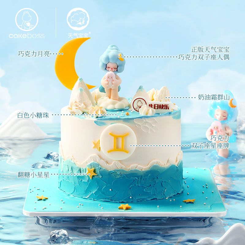 CAKEBOSS双子座联名款乳酪芝士星座生日蛋糕同城配送北京上海杭州-图1