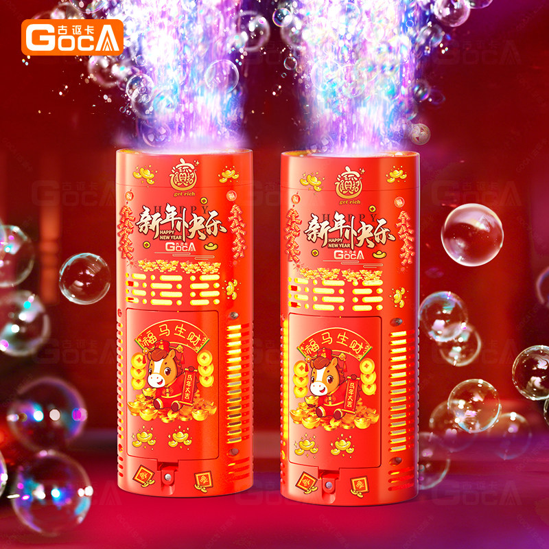 古讴卡新年全自动烟花泡泡机儿童春节过年玩具结婚舞台烟火礼花,淘宝优惠券,粉丝福利购,淘宝优惠卷