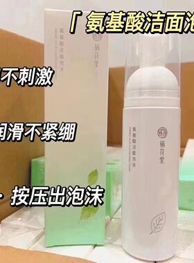 栖花里氨基酸洁面泡沫洗面奶温和