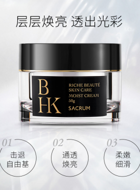 日本圣珂兰抗氧焕白面霜50g
