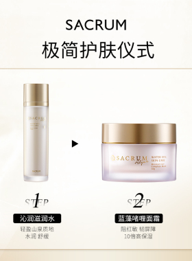 SACRUM圣珂兰敏期舒缓修护组合