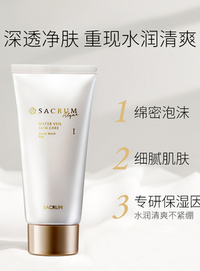 圣珂兰控油收缩毛孔洗面奶洁面乳