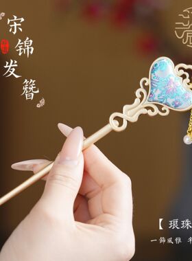国风宋锦发簪高级感小众爱心铃兰