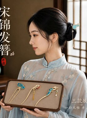 国风宋锦发簪高级感小众汉服旗袍