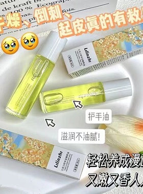 护手精油三花三籽滚珠式手部护理