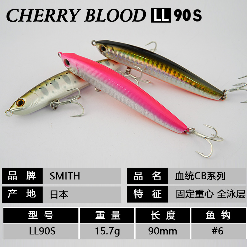 日本SMITH史密斯CHERRY BLOOD LL70S LL90S远投型沉水铅笔路亚饵 - 图0