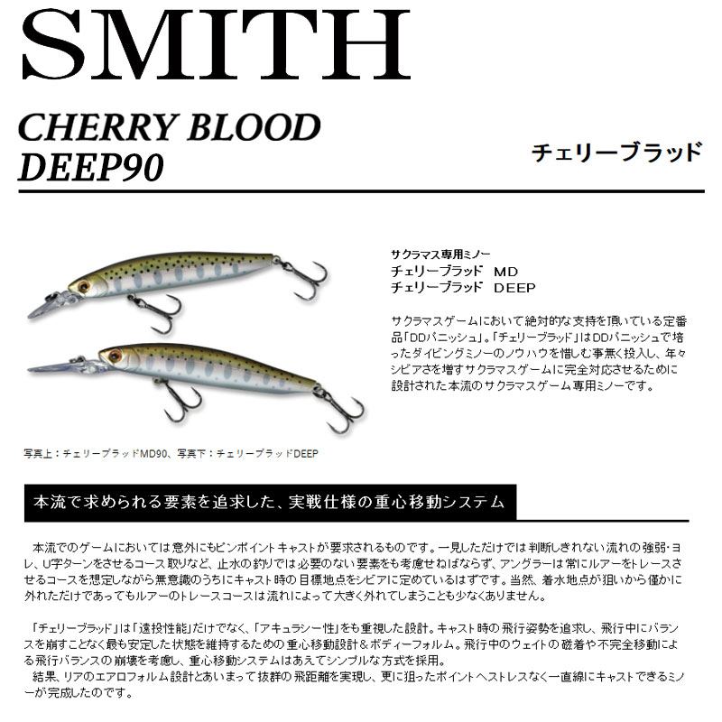 史密斯SMITH CHERRY BLOOD DEEP90 血统樱纯10.2克深水米诺路亚饵 - 图1