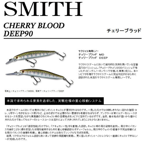 史密斯SMITH CHERRY BLOOD DEEP90血统樱纯10.2克深水米诺路亚饵-图1