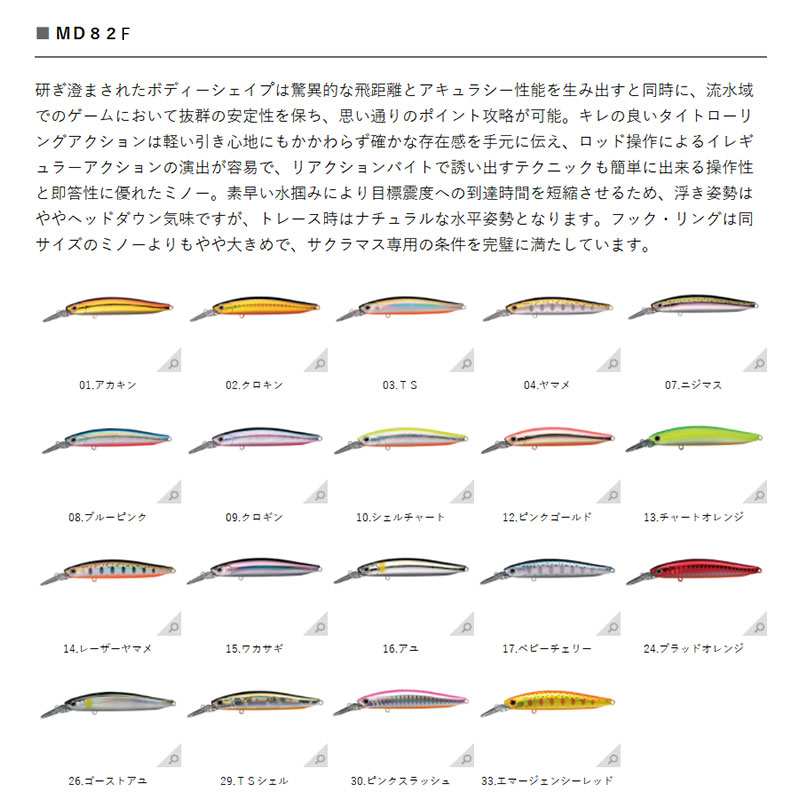 史密斯SMITH CHERRY BLOOD MD82/82S远投浮水/沉水米诺翘嘴鳡鱼-图0