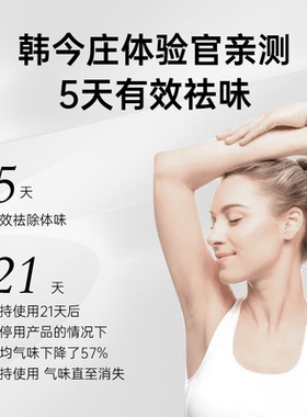 韩今庄净腋霜 祛狐臭腋臭腋下异味止汗露氯化羟铝四氯羟铝锆