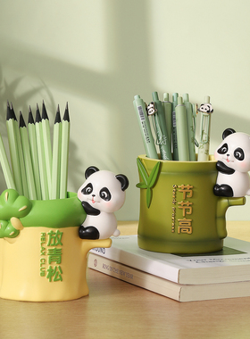 教师节礼物熊猫文创笔筒摆件