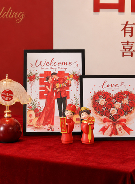 婚庆新婚布置装饰画摆件套装