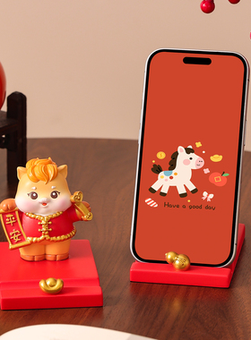 2026马年吉祥物手机支架摆件礼物