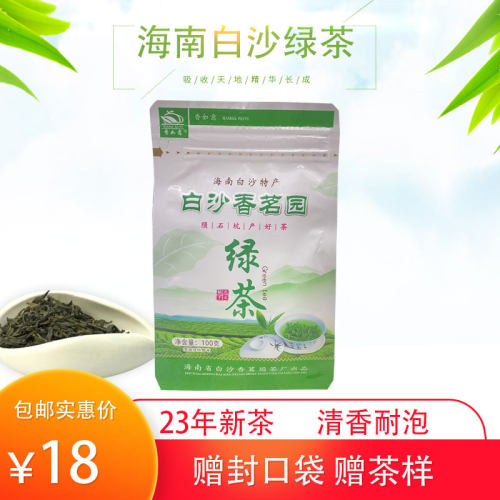 2026年2月份新茶秋茶海南特产白沙香茗园绿茶一级浓香袋装100克 - 图1