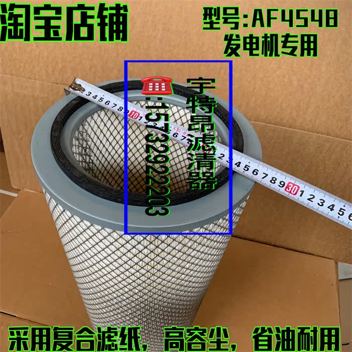 AF4548空气滤芯 适用康明斯发电机组船机保养配件 锥型空滤风格 - 图1