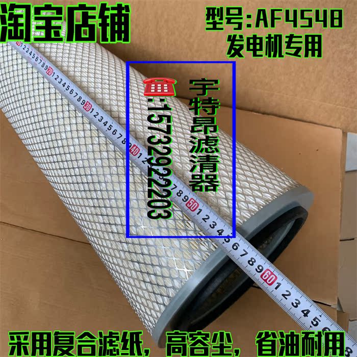AF4548空气滤芯 适用康明斯发电机组船机保养配件 锥型空滤风格 - 图3