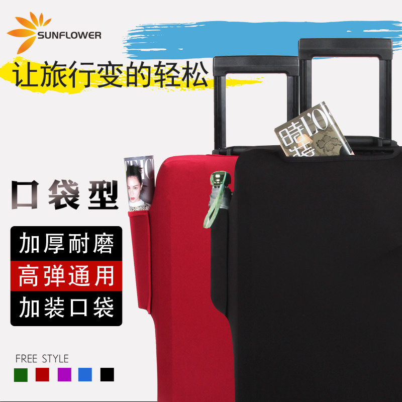 弹力布套保护套托运28寸加厚拉杆箱 向阳花箱包箱包相关配件