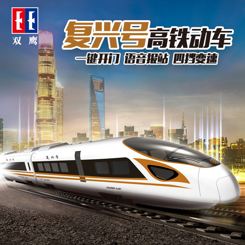 双鹰高铁火车玩具儿童遥控列车模型 恋贝玩具电动/遥控车