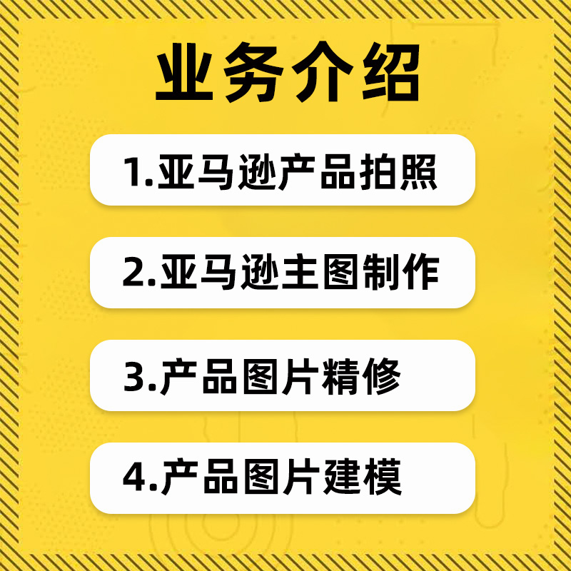 亚马逊主图设计产品拍摄a+详情页制作白底图精修视频剪辑美工包月-图1