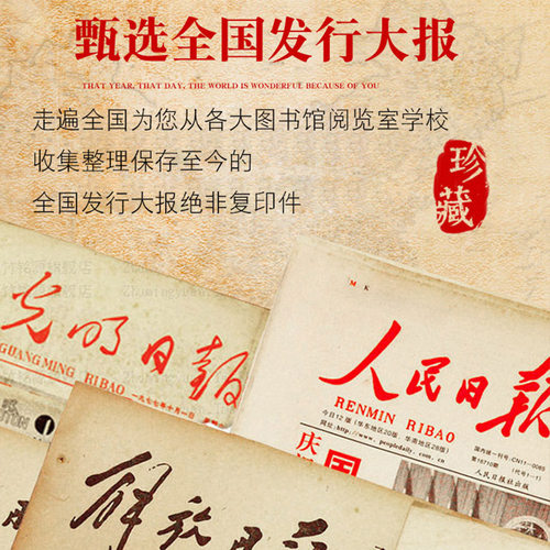 生日报纸老旧年份出生当天出版的原版人民日报等定制生日礼物纪念 - 图2
