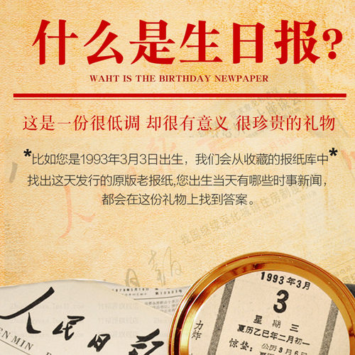 生日报纸老旧年份出生当天出版的原版人民日报等定制生日礼物纪念 - 图1