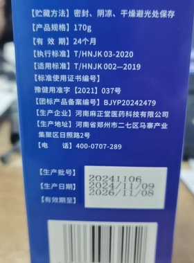 麻太医二十八味保健膏外用