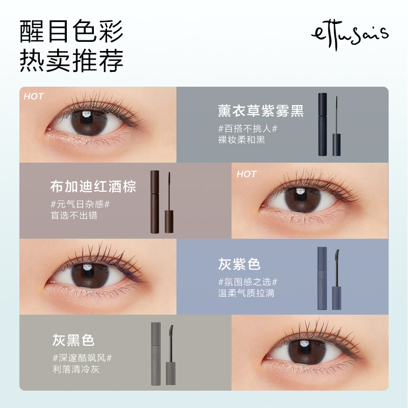 ettusais /艾杜纱纤长卷翘睫毛膏 ettusais艾杜纱海外睫毛膏/睫毛增长液