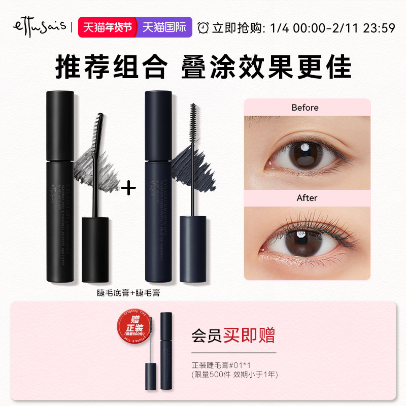 【部分临期】艾杜纱魔束卷翘睫毛打底膏持久卷翘定型纤长浓密,淘宝优惠券,粉丝福利购,淘宝优惠卷