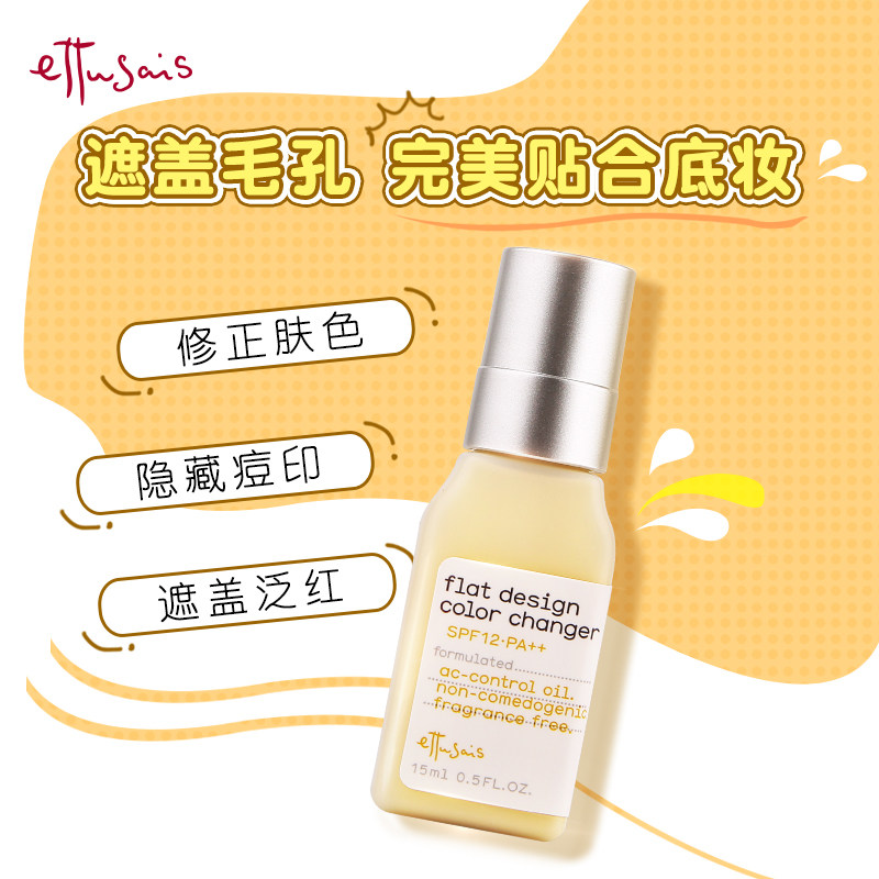 ettusais /艾杜纱魔法遮瑕妆前乳 ettusais艾杜纱海外隔离/妆前