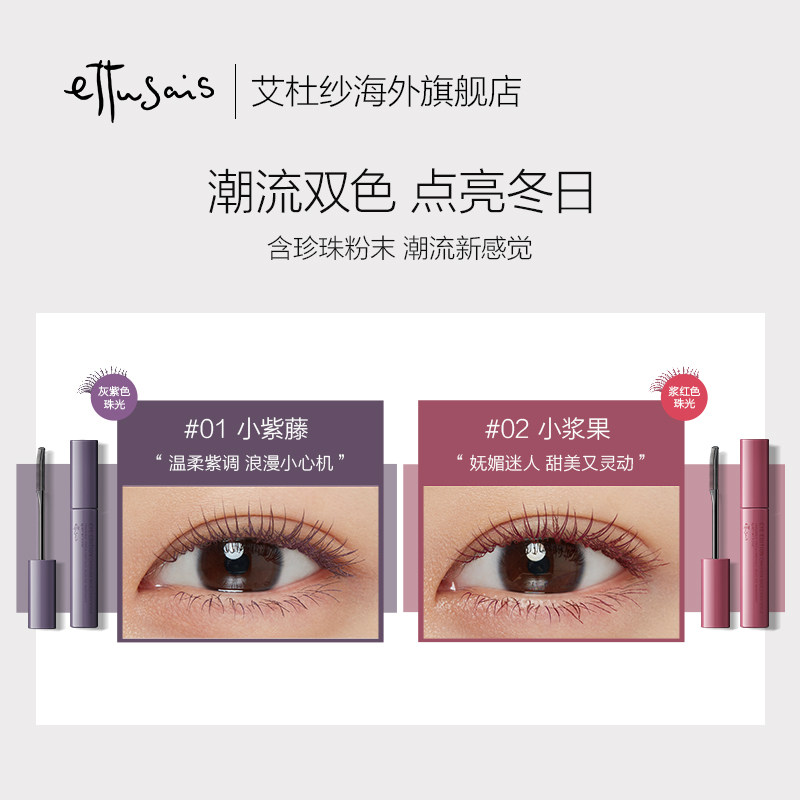 ettusais /艾杜纱魔束卷翘睫毛膏 ettusais艾杜纱海外睫毛膏/睫毛增长液