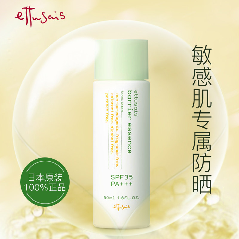 ettusais /艾杜纱亲肤温和精华乳 ettusais艾杜纱海外防晒霜