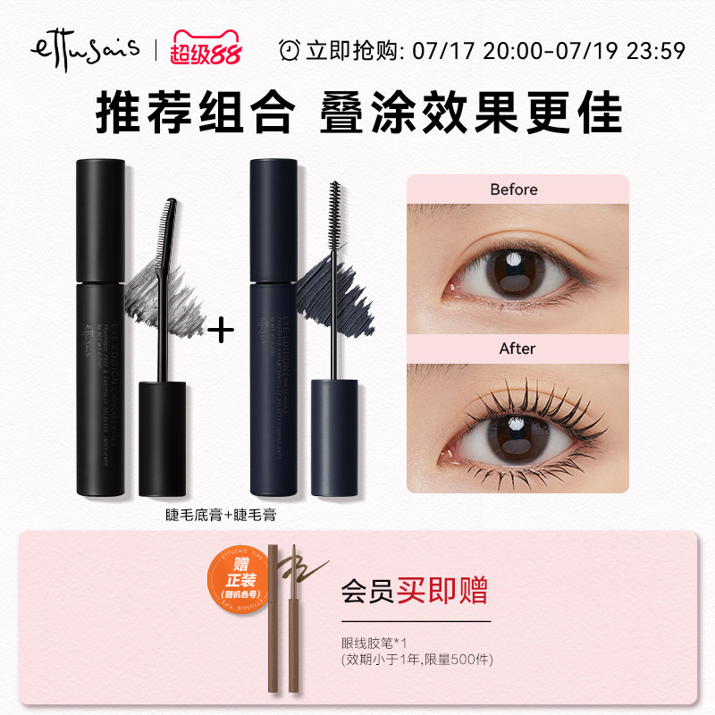 【自播年货节立即抢购】艾杜纱魔束卷翘睫毛打底膏立体卷翘睫毛膏