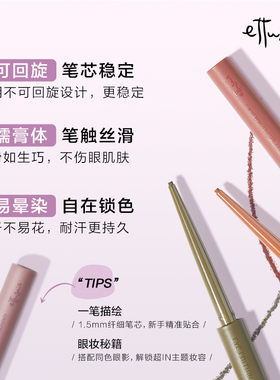 艾杜纱极细眼线胶笔顺滑持久