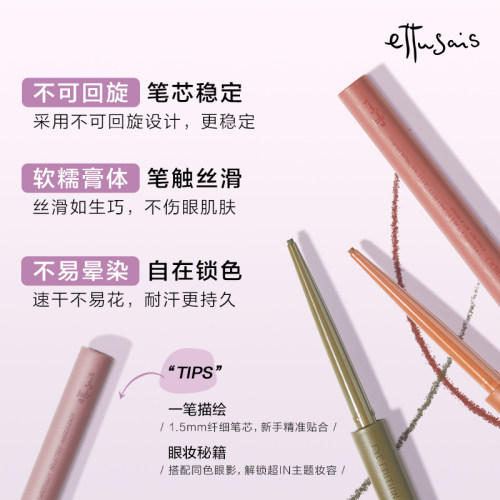 【自播专属】艾杜纱极细印象眼线胶笔 顺滑锁色不易晕染-临期特惠 - 图1