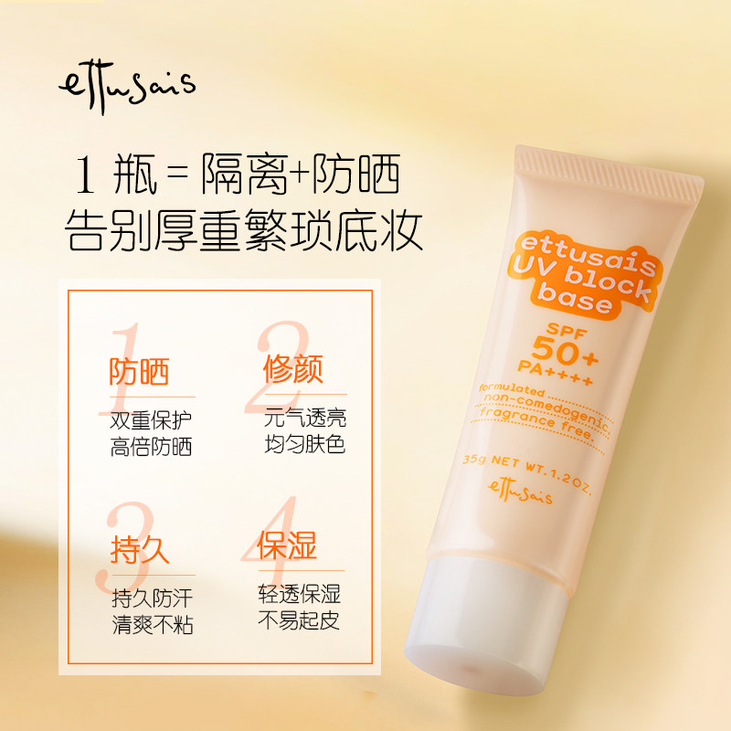  ettusais艾杜纱海外防晒霜