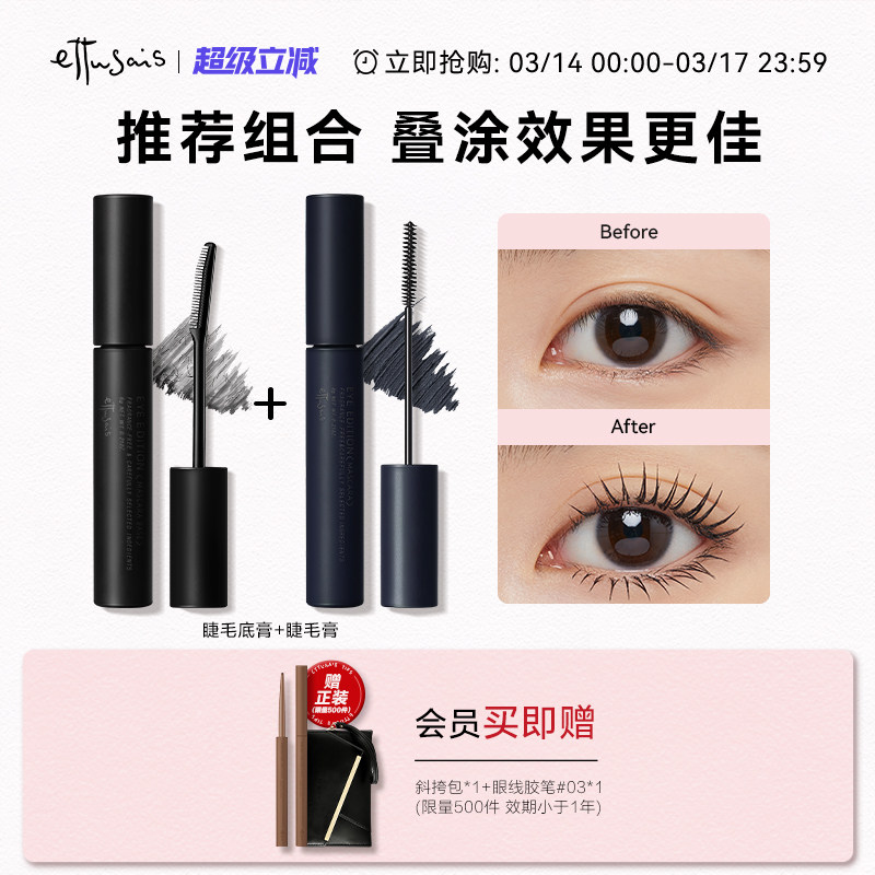 【618开抢】艾杜纱魔束卷翘睫毛打底膏持久定型纤长防水不易晕染