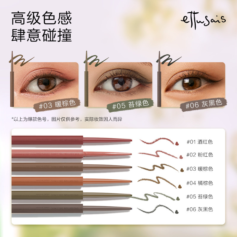  ettusais艾杜纱海外眼线