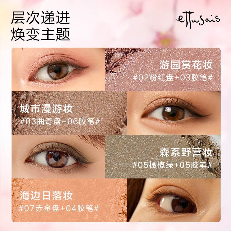 ettusais /艾杜纱细腻自然眼影盘 ettusais艾杜纱海外眼影