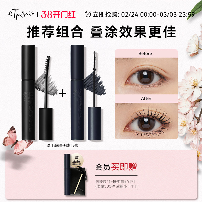 Ettusais/艾杜纱魔束卷翘睫毛打底膏 持久定型防水纤长不易晕染