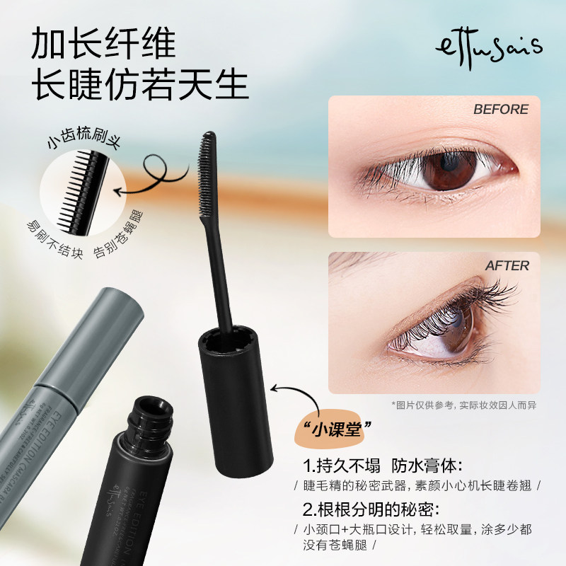 【自播专享】艾杜纱持久卷翘打底膏 ettusais艾杜纱海外睫毛膏/睫毛增长液