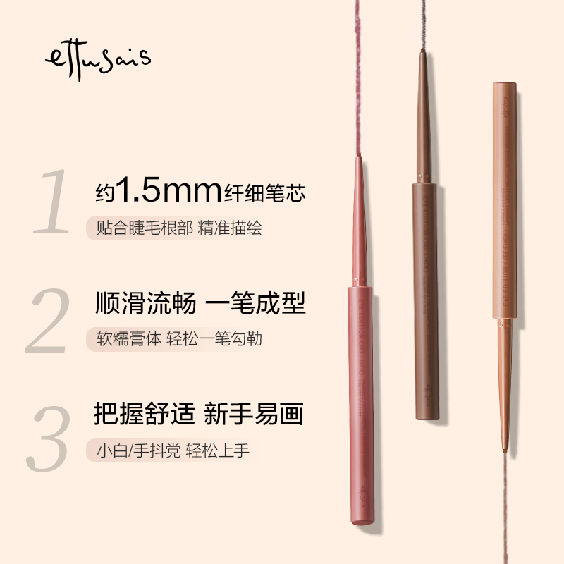 ettusais /艾杜纱极细持久显色棕色 ettusais艾杜纱海外眼线
