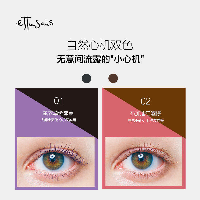  ettusais艾杜纱海外睫毛膏/睫毛增长液