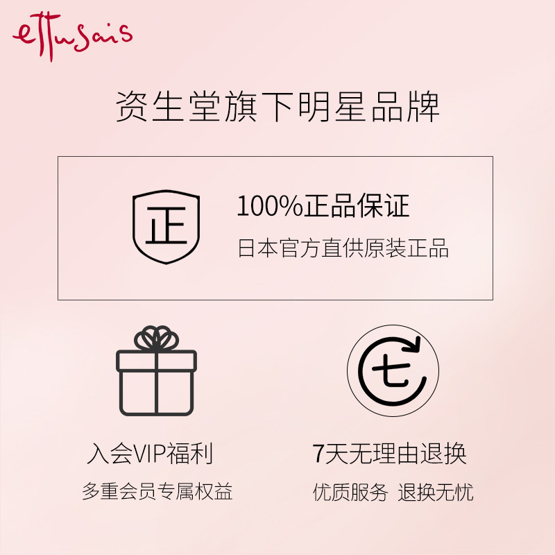 日本进口ettusais /艾杜纱+爽肤水 ettusais艾杜纱海外面部护理套装