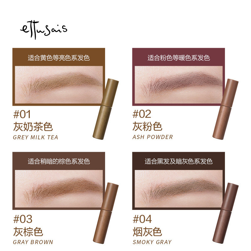 ettusais /艾杜纱正品日本女染眉膏 ettusais艾杜纱海外眉笔/眉粉/眉膏